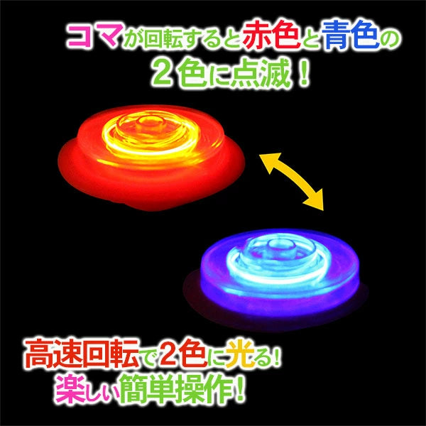 ‼️3/9晚上12點截單‼️日本直送 雙重發光旋轉陀螺 12/24個 發光系列 Party 發光/玩具/文具/小禮物