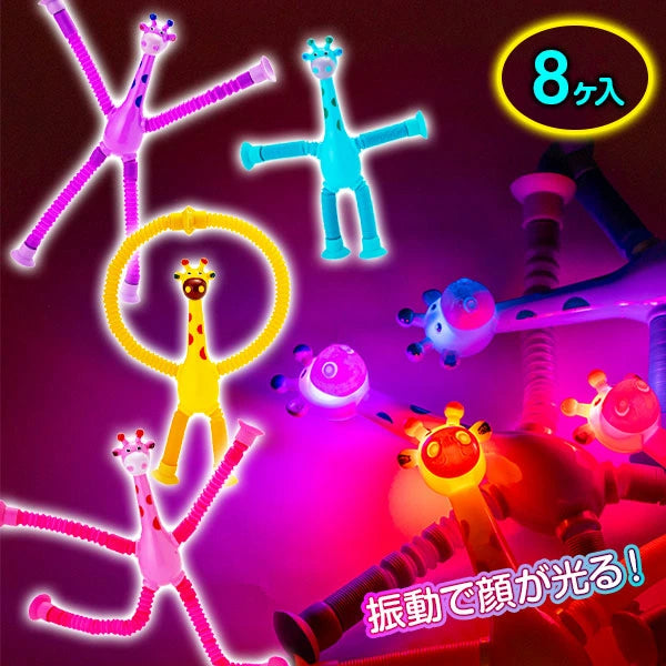 ‼️3/9晚上12點截單‼️日本直送 發光麒麟伸縮管 8/16個 發光系列 Party 發光/玩具/文具/小禮物