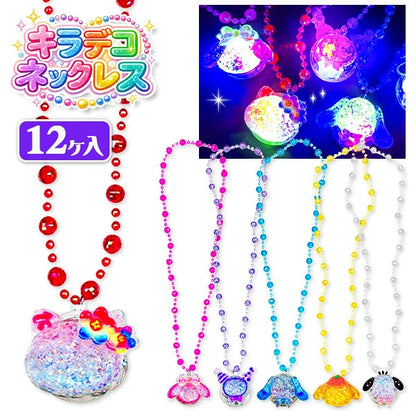 ‼️3/9晚上12點截單‼️日本直送 Sanrio 發光項鍊 12/24個 發光系列 Party 發光/玩具/文具/小禮物