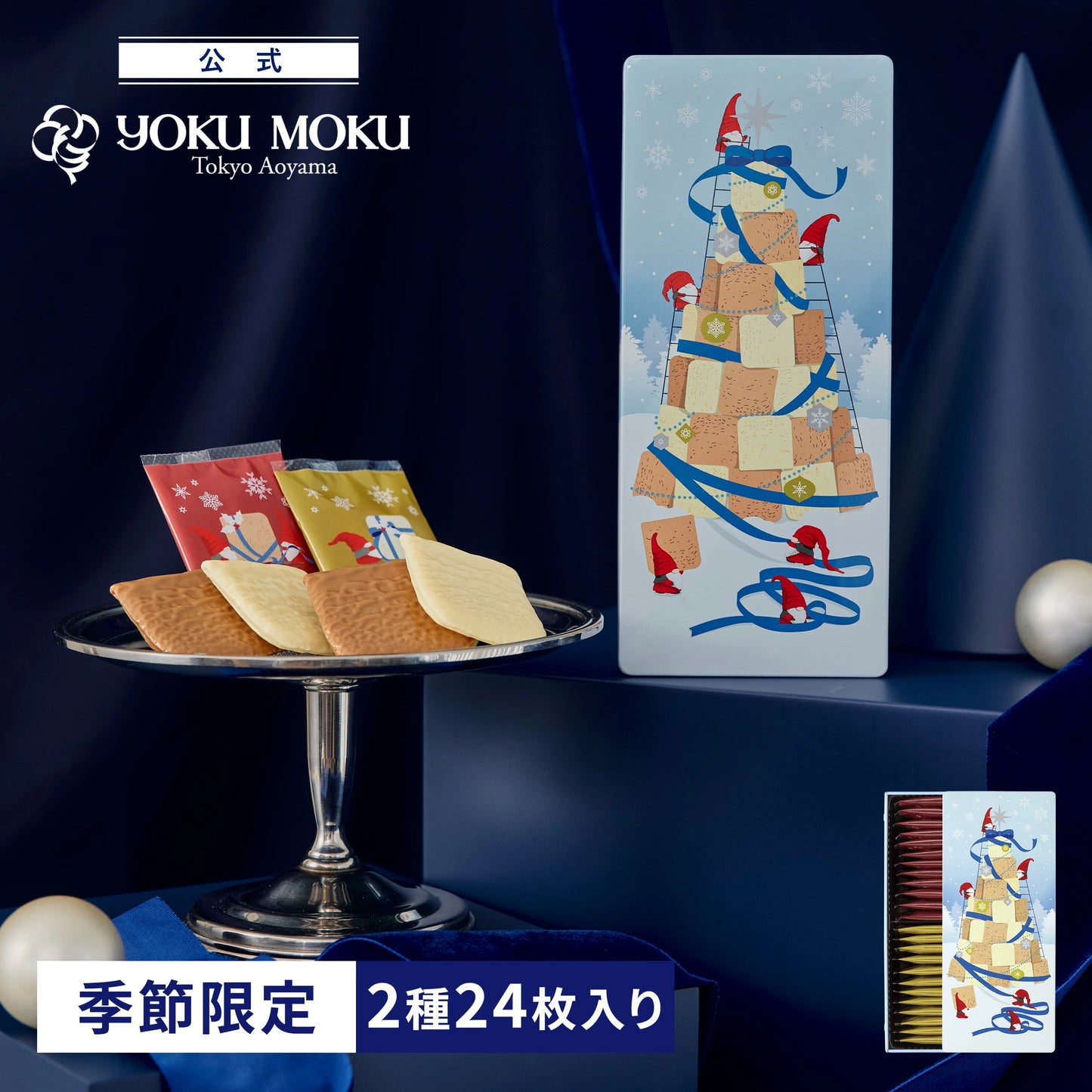 日本直送 Yoku Moku 聖誕精選禮盒  2種 24枚 聖誕快樂特輯 新年行運發財特輯 Christmas Happy New Year 馬年 限定手信