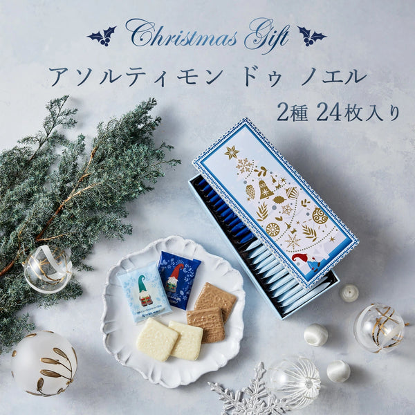 日本直送 Yoku Moku 朱古力餅乾禮盒 2種 24枚入 Christmas聖誕季節限定禮盒 聖誕快樂特輯