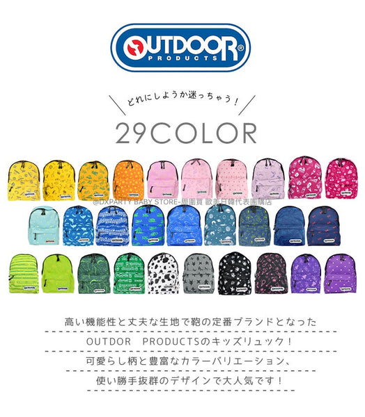 日本直送  OUTDOOR PRODUCTS 兒童/學生 背囊 11L 包系列