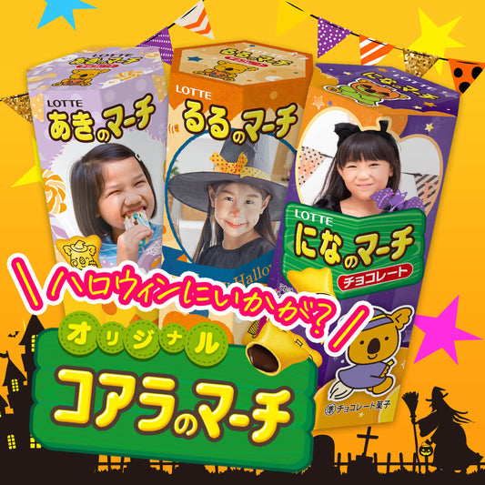 ‼️只此一團‼️9月27日晚上11點截單‼️日本直送 DIY熊仔餅一箱10盒 Halloween/新婚/生日/新年/情人節/畢業等主題 Halloween限定零食 Halloween攪鬼特輯