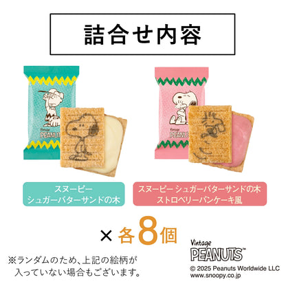 日本直送 SUGAR BUTTER TREE x PEANUTS 原味+士多啤梨奶油夾心酥餅 16個入 中秋節/萬聖節 限定手信