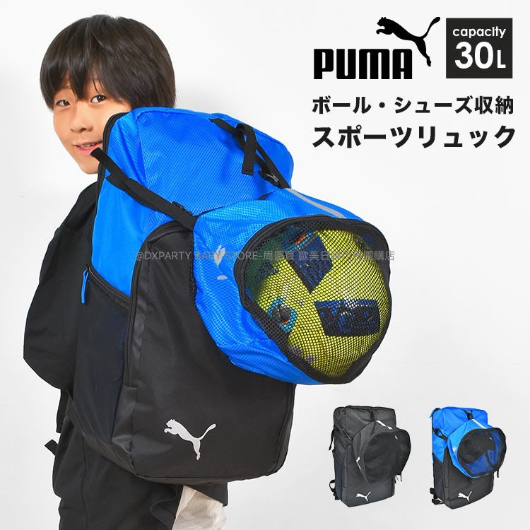 日本直送 PUMA 可拆帶球網 背囊 30L 大容量 包系列 其他品牌