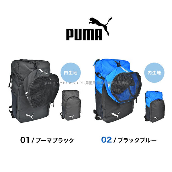 日本直送 PUMA 可拆帶球網 背囊 30L 大容量 包系列 其他品牌