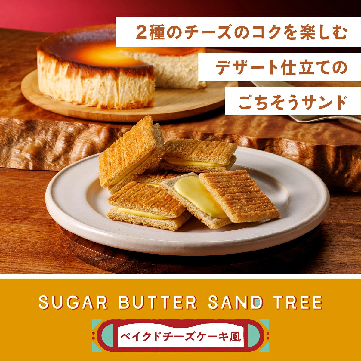 ‼️6/10晚上12點截單‼️日本直送 SUGAR BUTTER TREE 烘焙芝士蛋糕及經典原味夾心酥餅 12/16/21個入 限定手信 Halloween攪鬼特輯 萬聖節