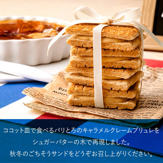 日本直送 SUGAR BUTTER TREE 秋冬限定 法式焦糖布丁口味禮盒 7/10/12/16/21個入 聖誕快樂特輯 新年行運發財特輯 Christmas Happy New Year 馬年 限定手信