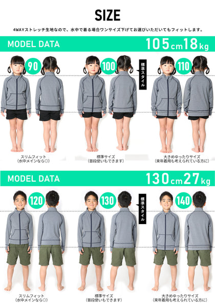 日本直送  水陸兩著 立領長袖外套 接觸冷感 防UV98% UPF50+  耐氯 速乾 輕量 80-150cm 男童款/女童款  夏日玩水泳衣特輯