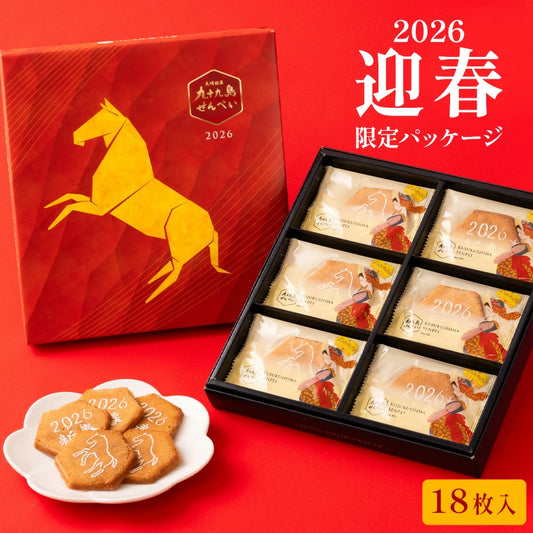 日本直送 九十九島 長崎名物 新年包裝 花生煎餅 18枚入 新年行運發財特輯 Happy New Year 馬年 限定手信