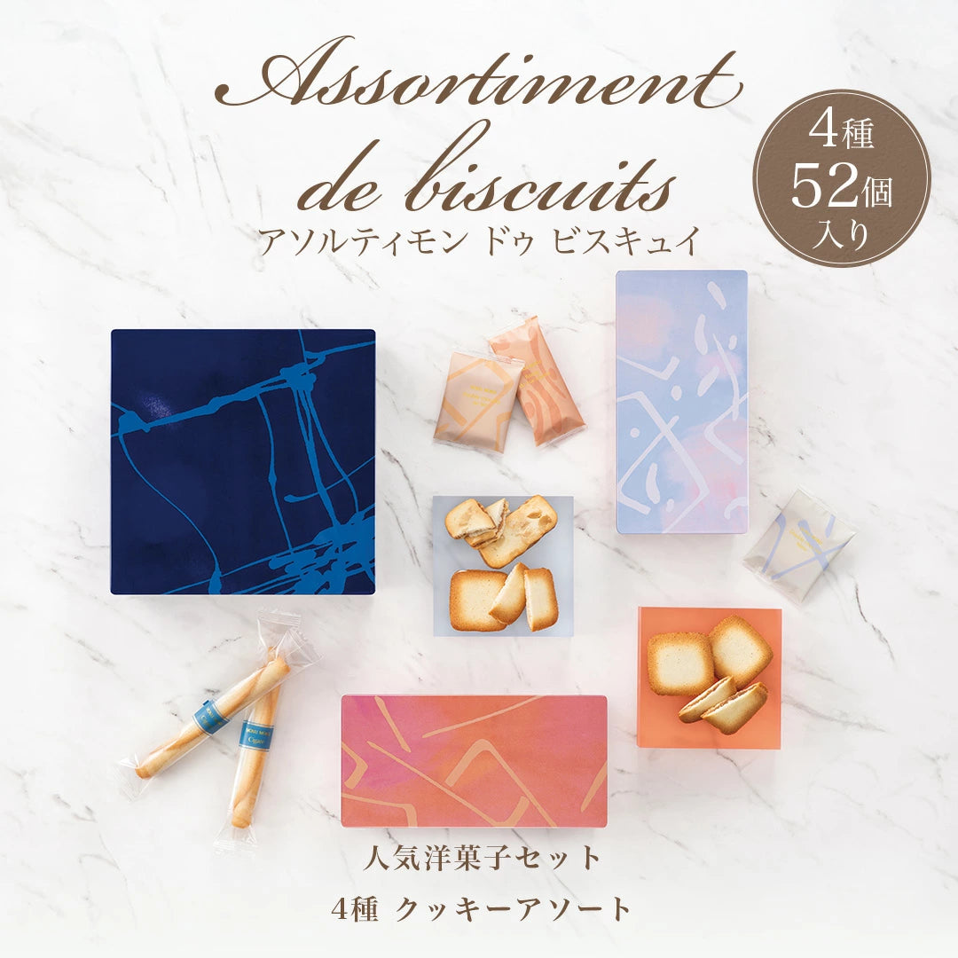 日本直送 YOKU MOKU 雪茄蛋捲曲奇禮盒 2種36個入/4種52個入 中秋節限定手信