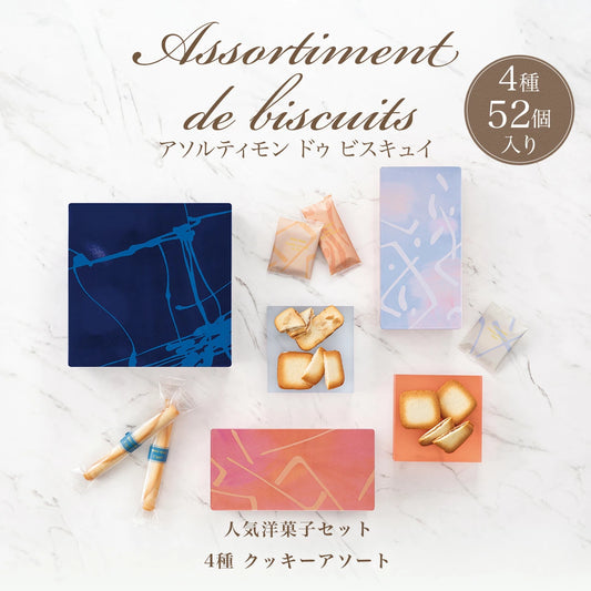 日本直送 YOKU MOKU 雪茄蛋捲曲奇禮盒 2種36個入/4種52個入 中秋節限定手信