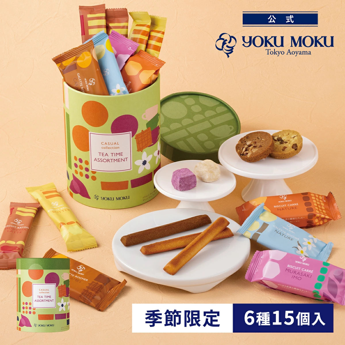 ‼️6/10晚上12點截單‼️日本直送 YOKU MOKU 秋限定「Tea Time」微型下午茶點圓筒 6種15個入 限定手信 Halloween攪鬼特輯 萬聖節
