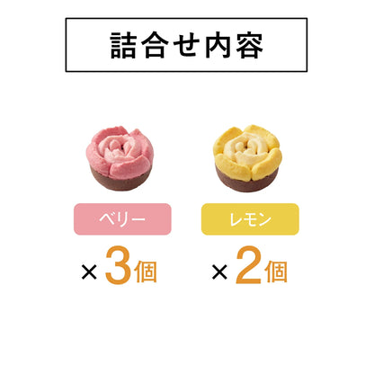 日本直送 TOKYO TULIP ROSE 朱古力花花蛋糕 5個入 中秋節限定手信