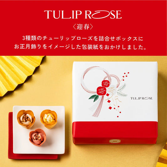 日本直送 TOKYO TULIP ROSE 新年版包裝 鬱金香玫瑰曲奇 黃油&芝士&蘋果味 9個入 聖誕快樂特輯 新年行運發財特輯 Christmas Happy New Year 馬年 限定手信