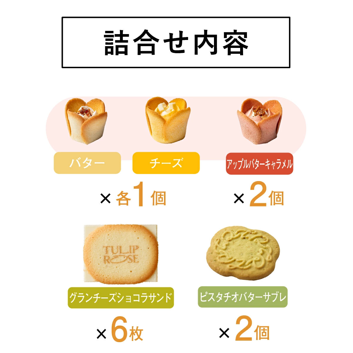 日本直送 TOKYO TULIP ROSE 聖誕鬱金香玫瑰雜錦曲奇 12個入 聖誕快樂特輯 Christmas 限定手信