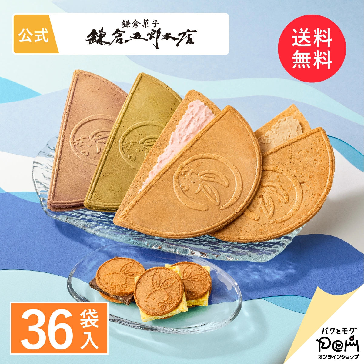 ‼️3/9晚上12點截單‼️日本直送 鎌倉五郎本店 月寄せ 季節限定綜合菓子禮盒 36枚入 限定手信 中秋節滿月限定