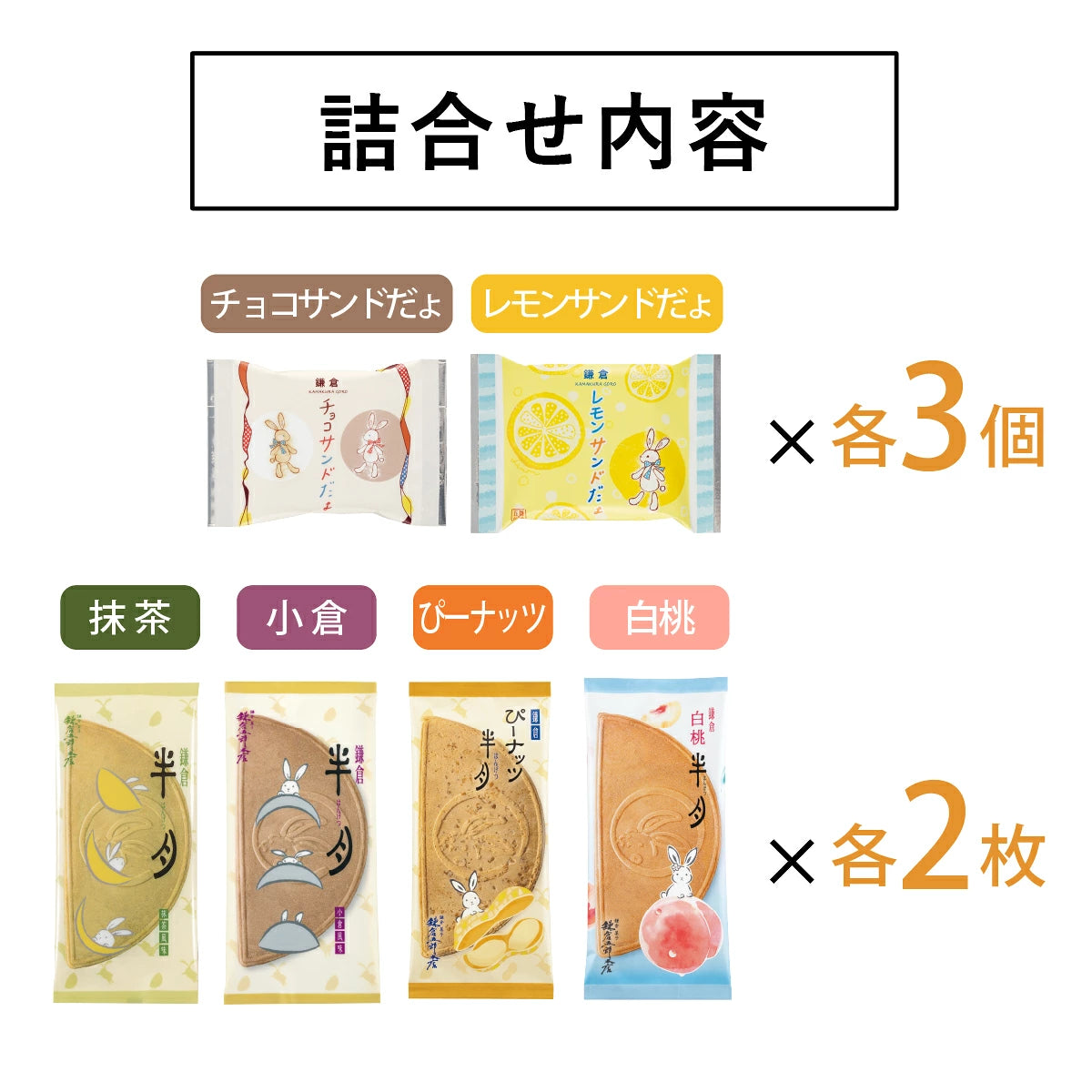 ‼️3/9晚上12點截單‼️日本直送 鎌倉五郎本店 月寄せ 季節限定綜合菓子禮盒 14枚入 限定手信 中秋節滿月限定