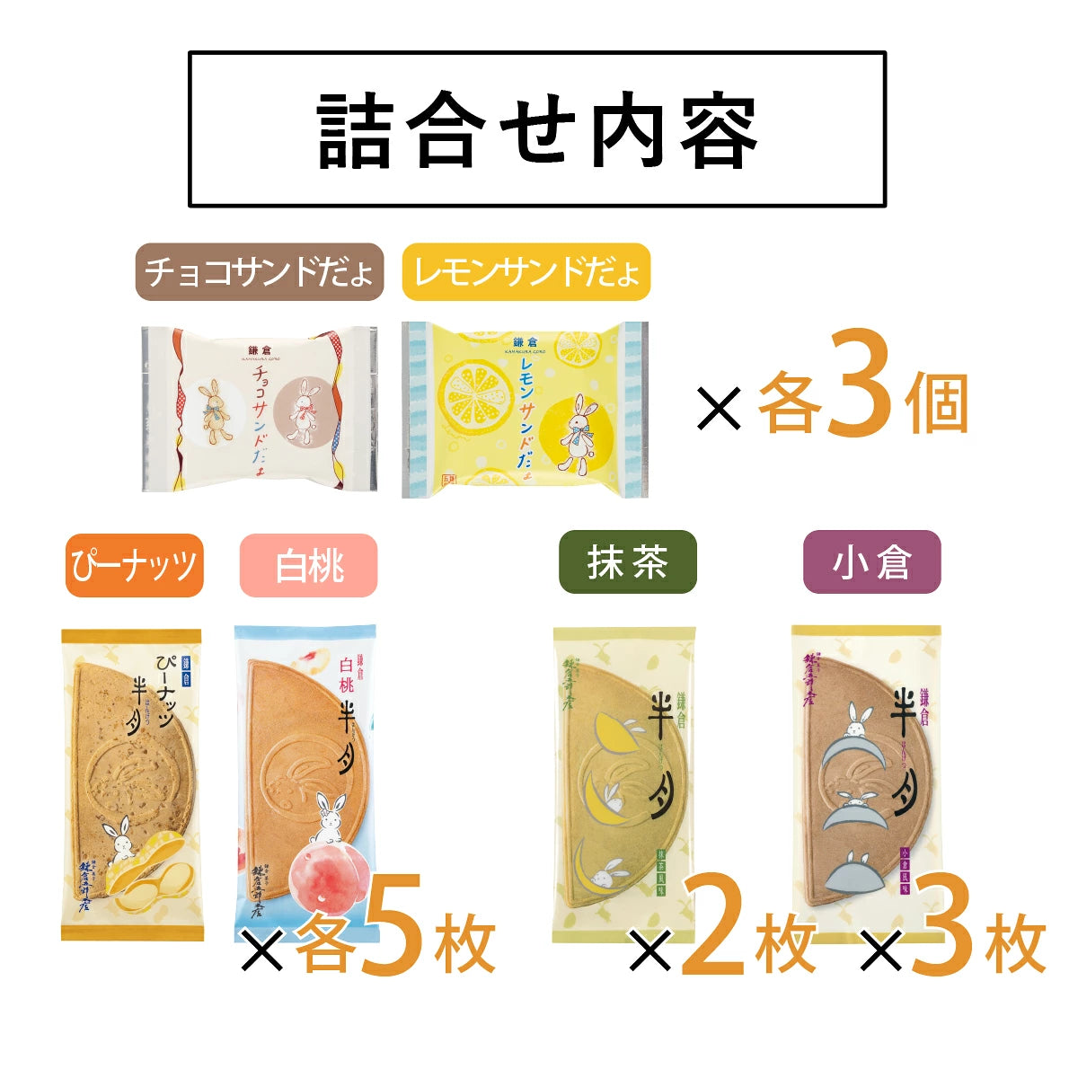 ‼️3/9晚上12點截單‼️日本直送 鎌倉五郎本店 月寄せ 季節限定綜合菓子禮盒 21枚入 限定手信 中秋節滿月限定