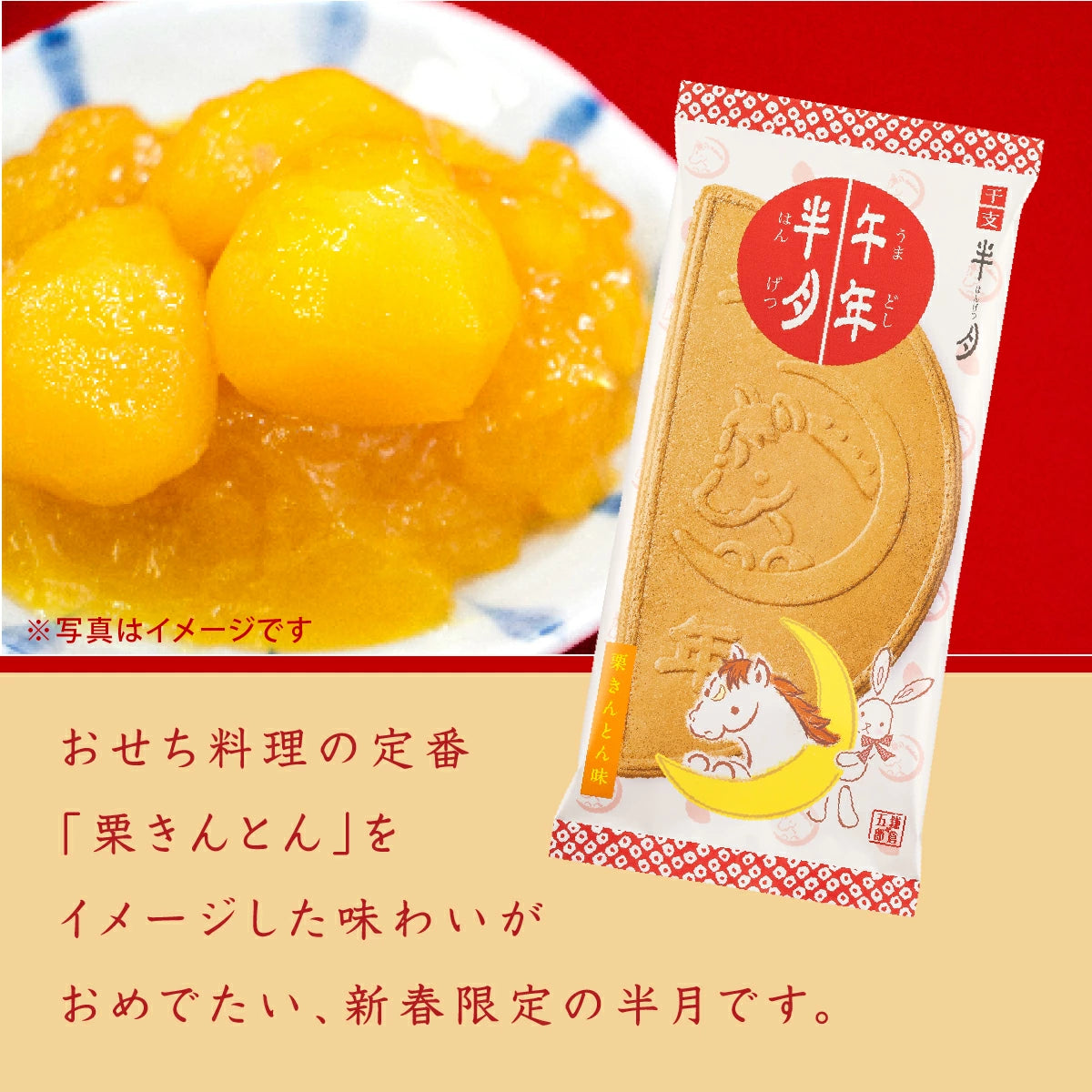 日本直送 鎌倉五郎本店 四色組合<午年半月入> 30片裝 聖誕快樂特輯 新年行運發財特輯 Christmas Happy New Year 馬年 限定手信