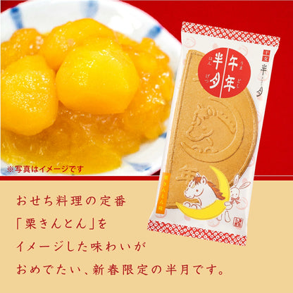 日本直送 鎌倉五郎本店 午年半月【栗子金頓味】 5/10片裝 聖誕快樂特輯 新年行運發財特輯 Christmas Happy New Year 馬年 限定手信