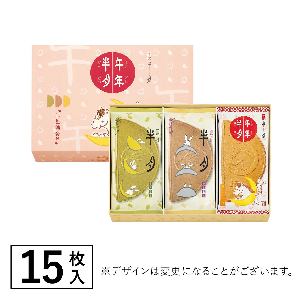 日本直送 鎌倉五郎本店 三色組合<午年半月入> 15片裝 聖誕快樂特輯 新年行運發財特輯 Christmas Happy New Year 馬年 限定手信