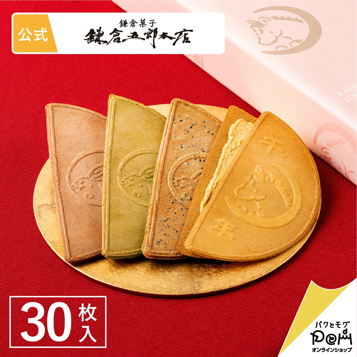 日本直送 鎌倉五郎本店 四色組合<午年半月入> 30片裝 聖誕快樂特輯 新年行運發財特輯 Christmas Happy New Year 馬年 限定手信