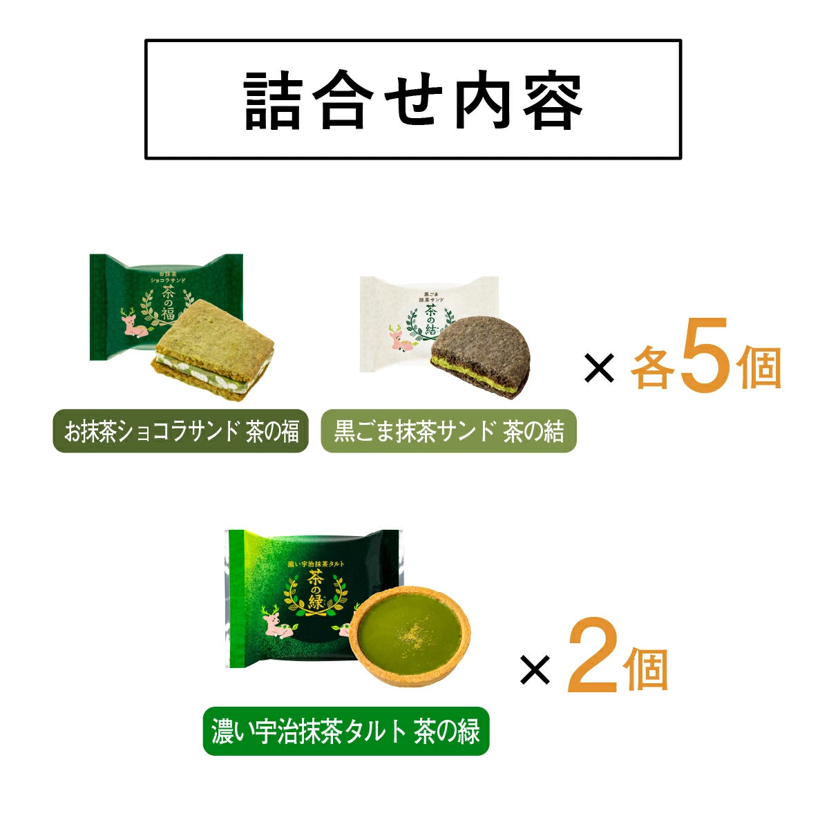 日本直送 KAMAKURA 茶の福 馬年禮盒 12個 聖誕快樂特輯 新年行運發財特輯 Christmas Happy New Year 馬年 限定手信