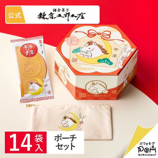 日本直送 鎌倉五郎本店 午年福氣BOX 14袋入＋馬年福氣化妝袋套裝  聖誕快樂特輯 新年行運發財特輯 Christmas Happy New Year 馬年 限定手信