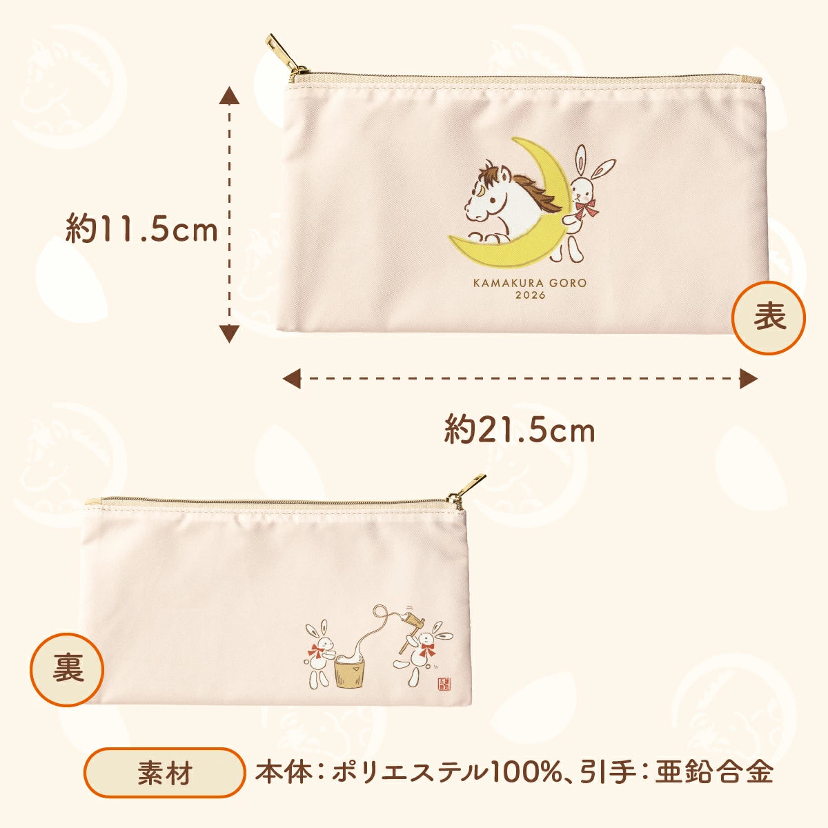 日本直送 鎌倉五郎本店 午年半月【栗子金頓味】 10片裝＋馬年福氣化妝袋套裝  聖誕快樂特輯 新年行運發財特輯 Christmas Happy New Year 馬年 限定手信