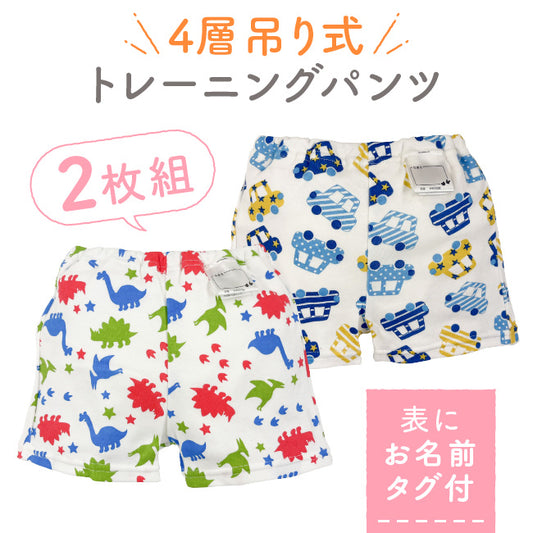 Waterproof training pants/learning pants 4 layers set 2 pieces 90/95cm training pants direct from Japan