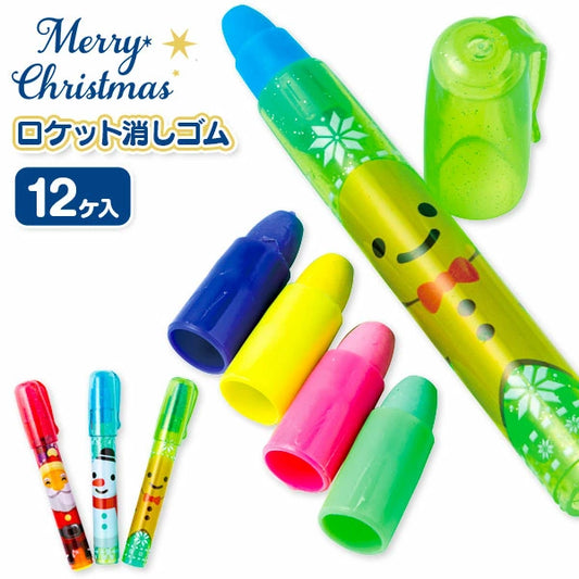 日本直送 聖誕火箭擦膠筆 隨機12支 聖誕快樂特輯 Christmas Party 發光/玩具/文具/小禮物