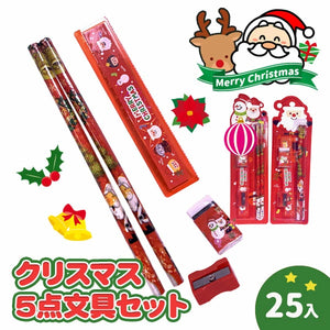 日本直送 聖誕文具套裝 25入 聖誕快樂特輯 Christmas party/發光/玩具/文具/小禮物