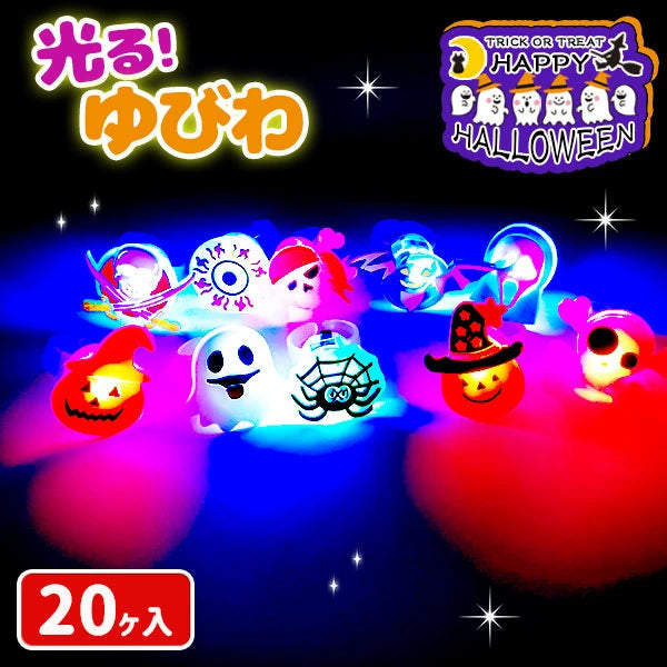 ‼️6/10晚上12點截單‼️日本直送 軟膠發光戒指 20/40個 發光系列 Party 發光/玩具/文具/小禮物