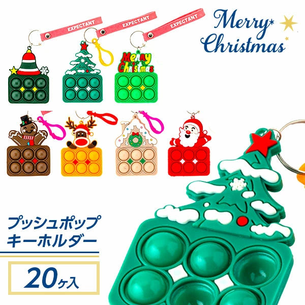 日本直送 聖誕鑰匙扣 20/40入 聖誕快樂特輯 Christmas party/發光/玩具/文具/小禮物