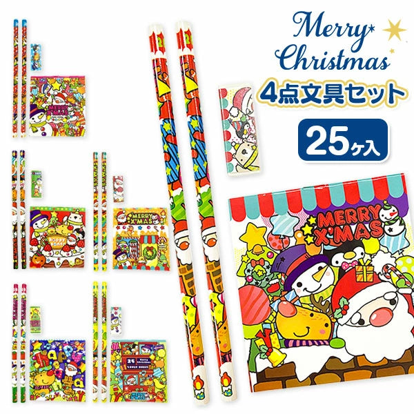 日本直送 聖誕文具套裝 隨機25套 聖誕快樂特輯 Christmas Party 發光/玩具/文具/小禮物