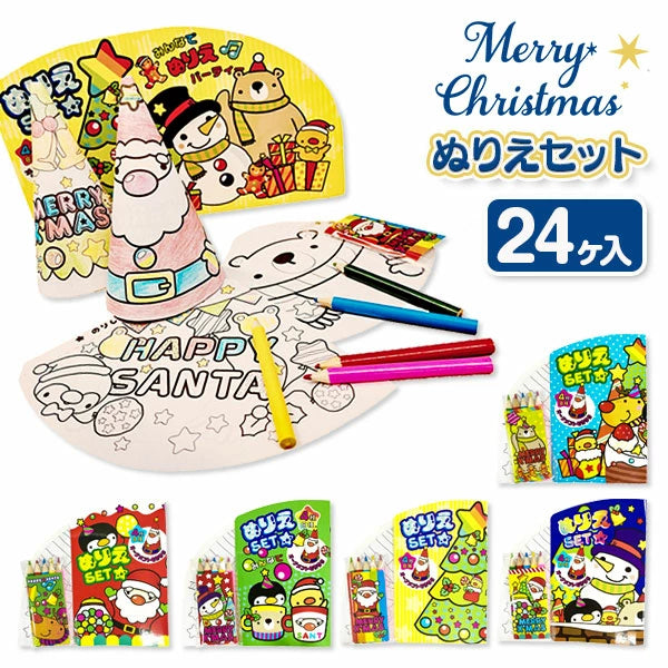日本直送 聖誕填色套裝 隨機24套 聖誕快樂特輯 Christmas Party 發光/玩具/文具/小禮物