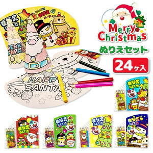 日本直送 聖誕填色套裝 24入 聖誕快樂特輯 Christmas party/發光/玩具/文具/小禮物