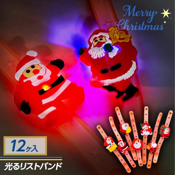 日本直送 聖誕發光手帶 12/24入 聖誕快樂特輯 Christmas party/發光/玩具/文具/小禮物