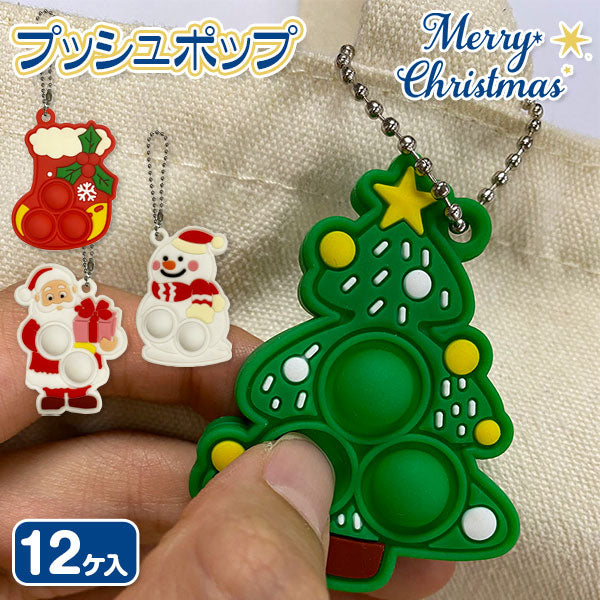 日本直送 聖誕Pop It 隨機12個 聖誕快樂特輯 Christmas Party 發光/玩具/文具/小禮物