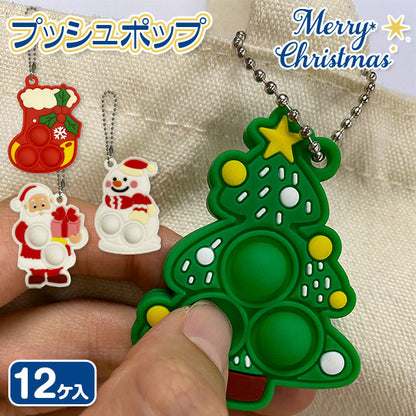 日本直送 聖誕Pop It 隨機12個 聖誕快樂特輯 Christmas Party 發光/玩具/文具/小禮物