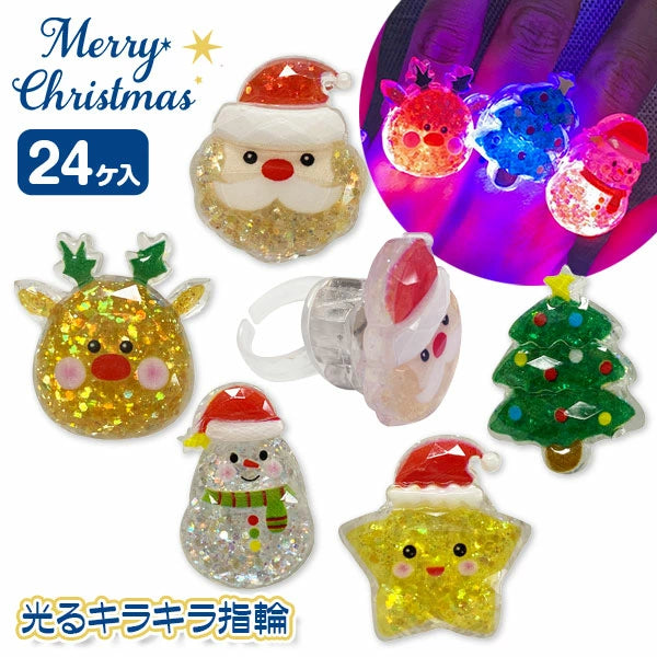 日本直送 聖誕發光戒指 隨機24個 聖誕快樂特輯 Christmas Party 發光/玩具/文具/小禮物