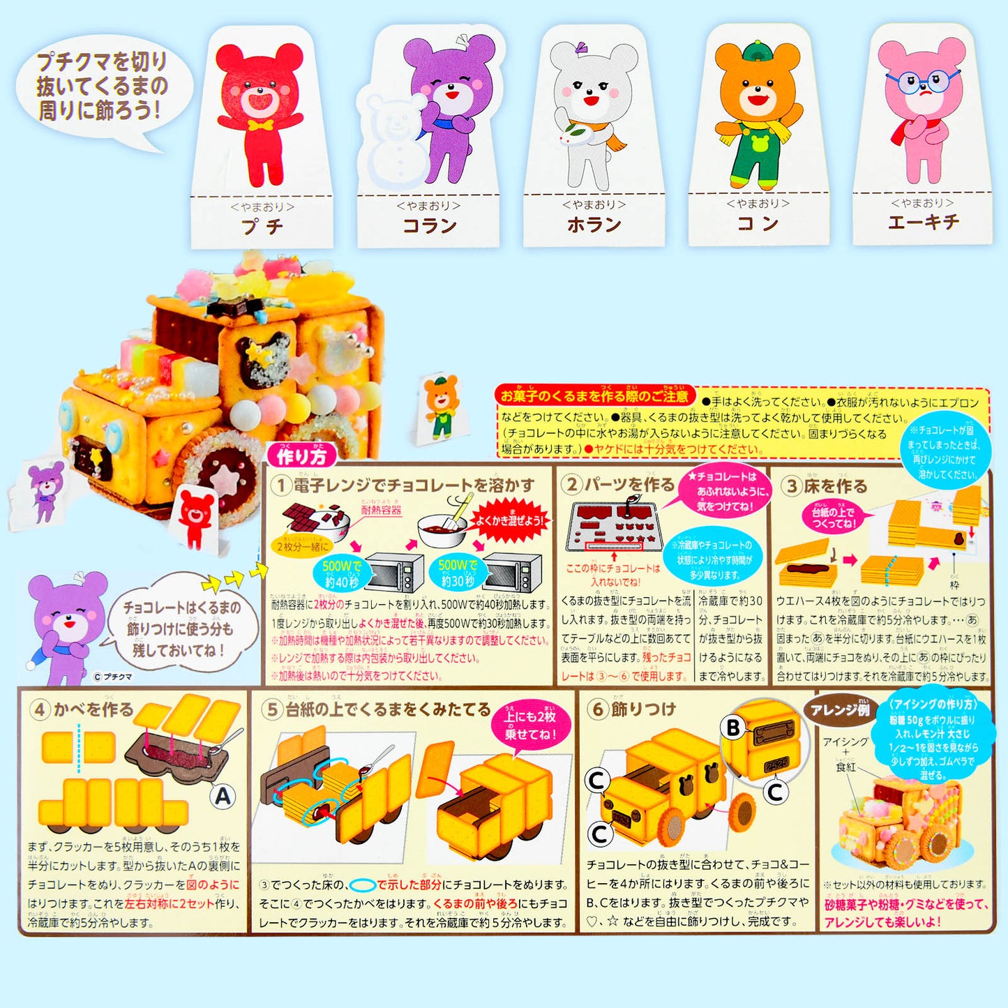 日本直送 DIY聖誕車車 Christmas 聖誕快樂特輯 聖誕限定零食