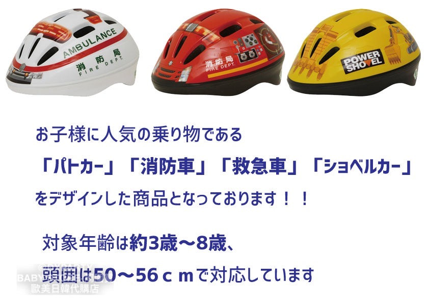 Children's safety helmets shipped directly from Japan 