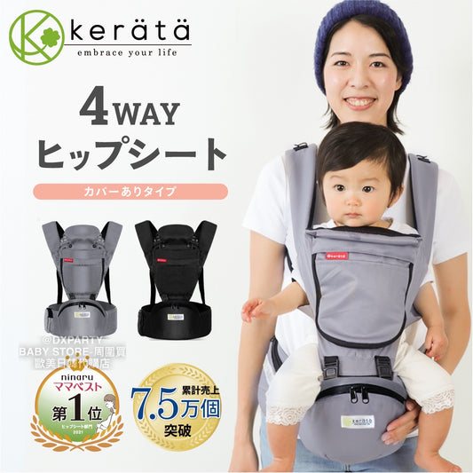 Kerata Ultra-Lightweight 4-Way Hip Seat Strap (Shipped Directly from Japan) for All Seasons 