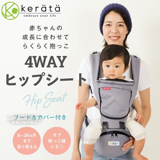 Kerata Ultra-Lightweight 4-Way Hip Seat Strap (Shipped Directly from Japan) for All Seasons 