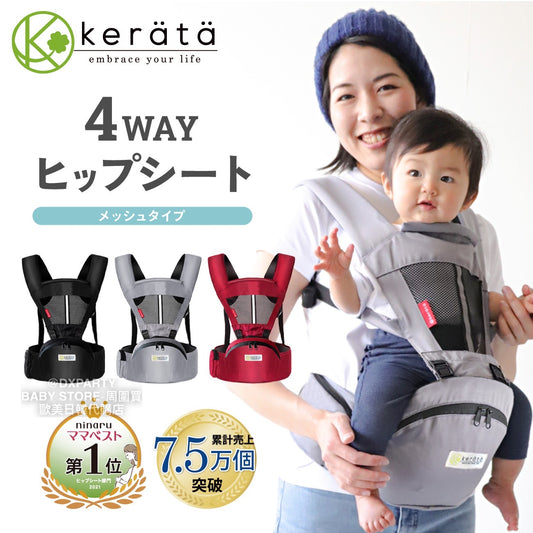 Kerata Ultra-Lightweight 4-Way Hip Seat Strap (Summer Only) Direct from Japan 