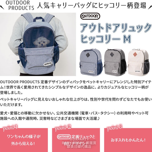 OUTDOOR PRODUCTS Pet Backpack Series Direct from Japan 