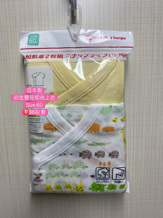 In stock - Japan akachan Japan-made newborn baby monk top 2 pieces set 60cm