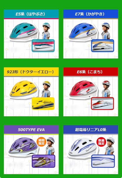 Shinkansen children's safety helmets shipped directly from Japan 